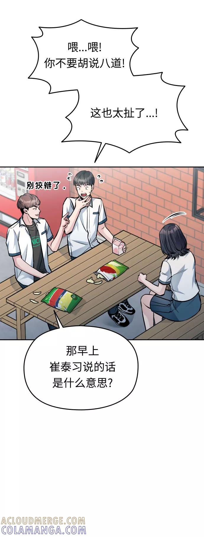 《匿名仅我可见！》第36话 第5页
