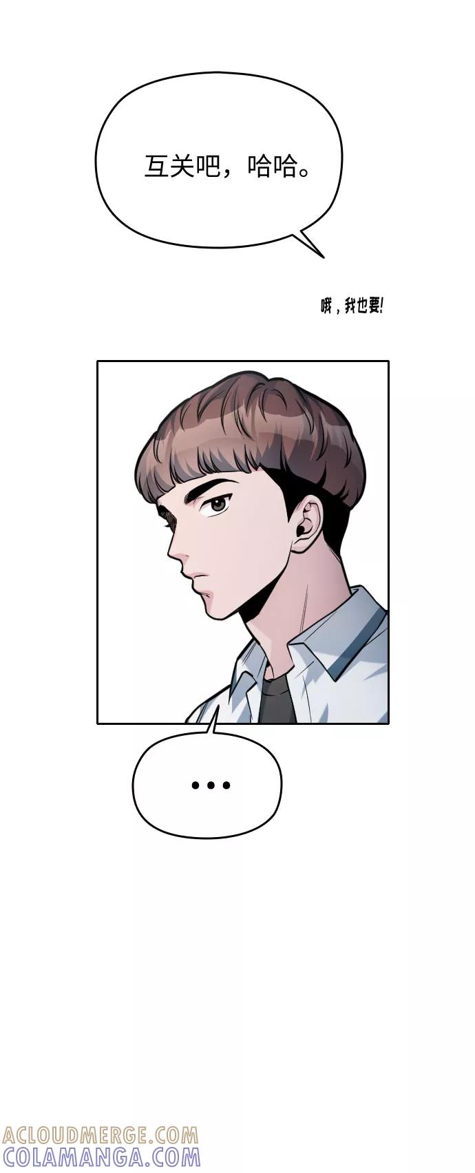 《匿名仅我可见！》第36话 第41页