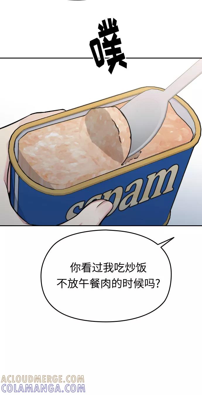 《匿名仅我可见！》第36话 第81页