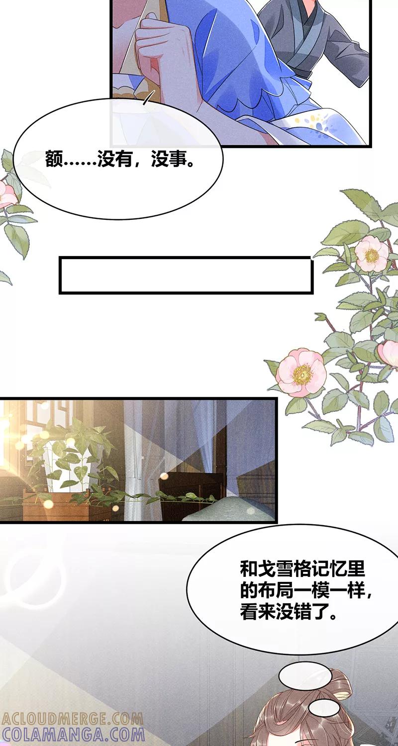 《大唐恋尾癖》第35话 第7页