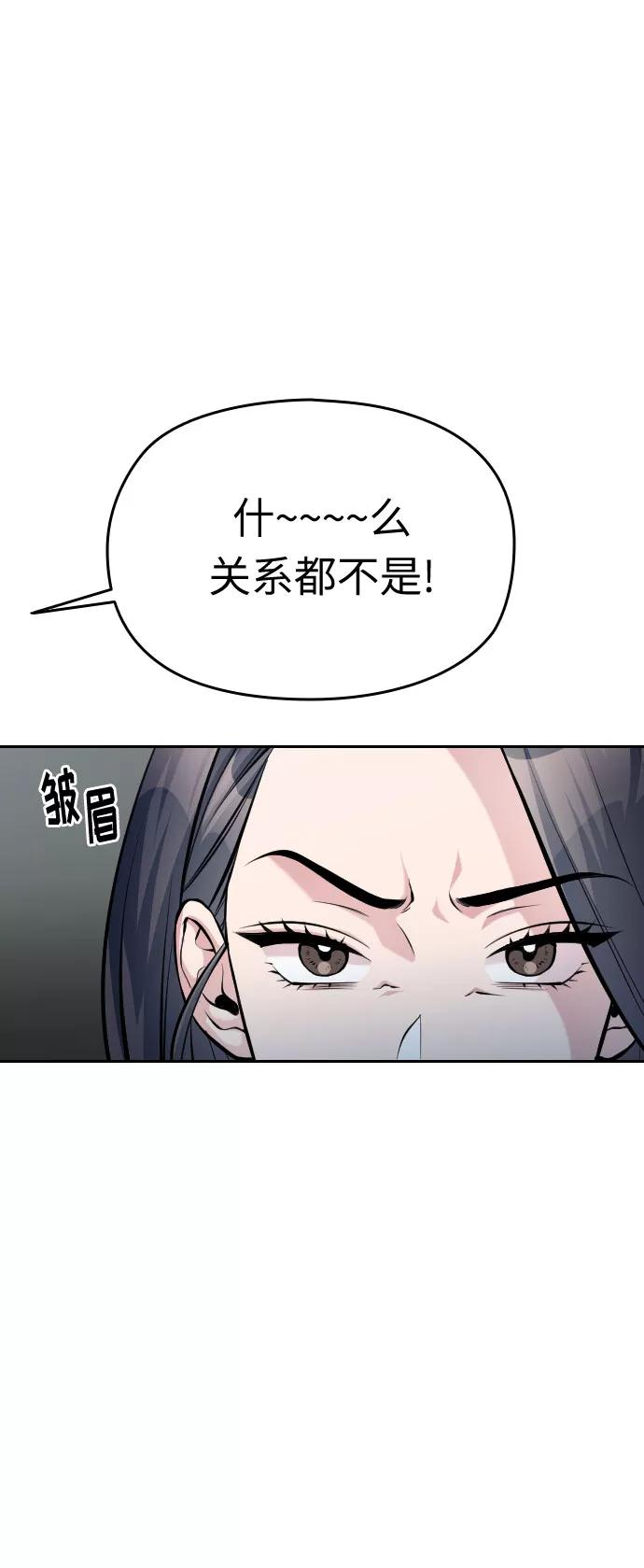 《匿名仅我可见！》第36话 第16页