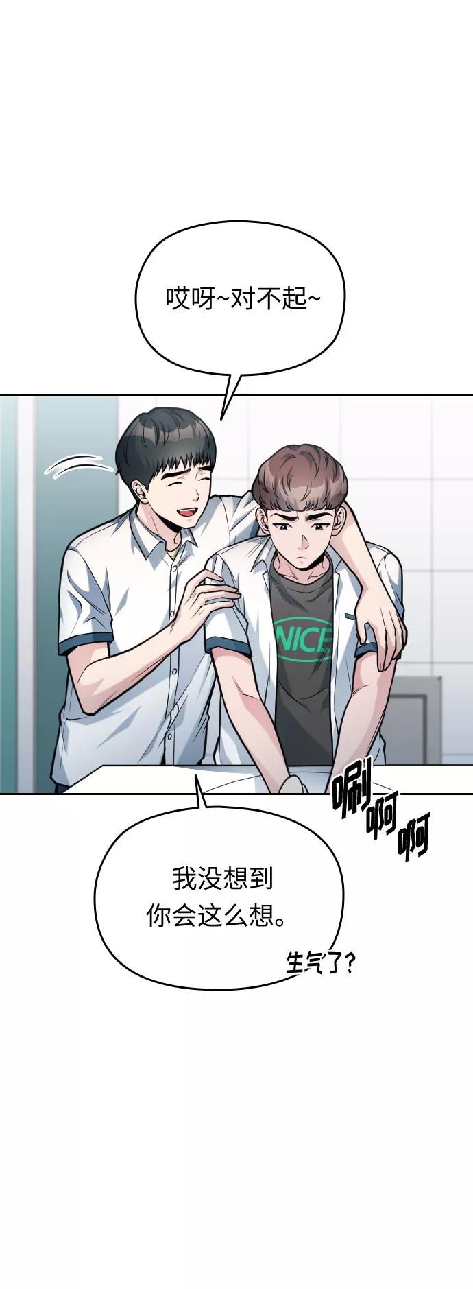 《匿名仅我可见！》第36话 第36页