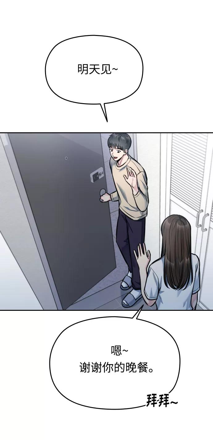 《匿名仅我可见！》第36话 第103页