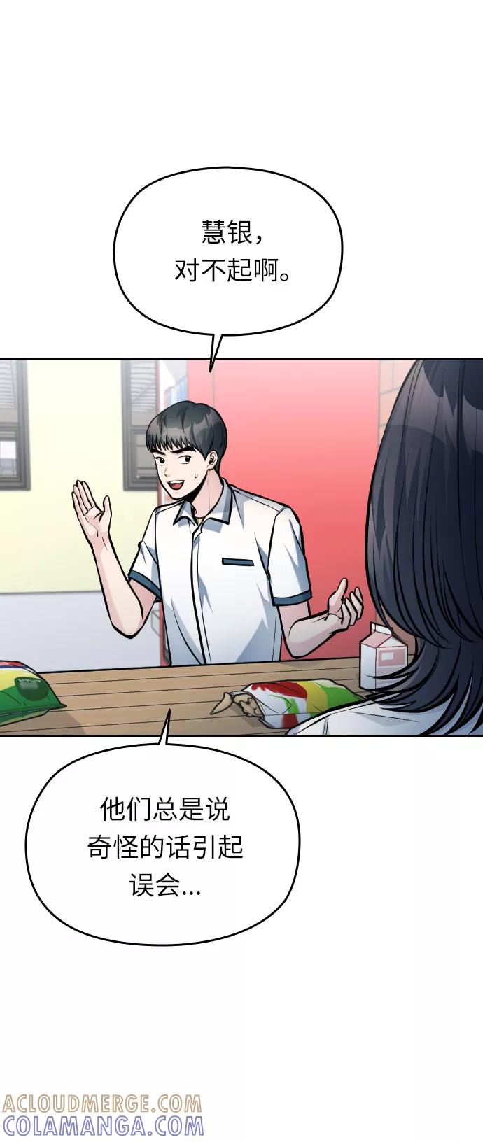 《匿名仅我可见！》第36话 第17页