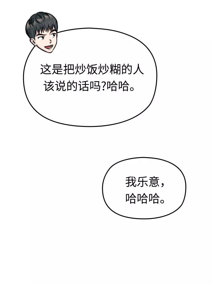 《匿名仅我可见！》第36话 第91页