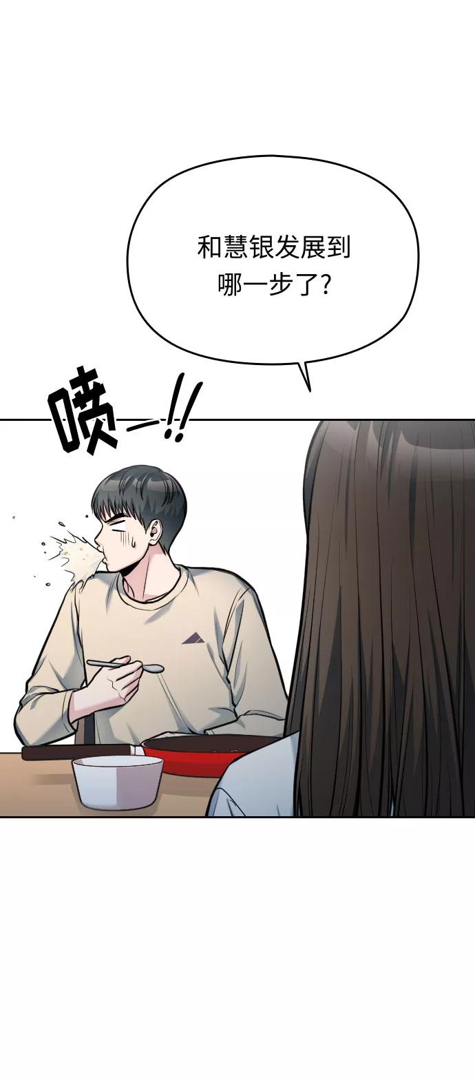 《匿名仅我可见！》第36话 第95页