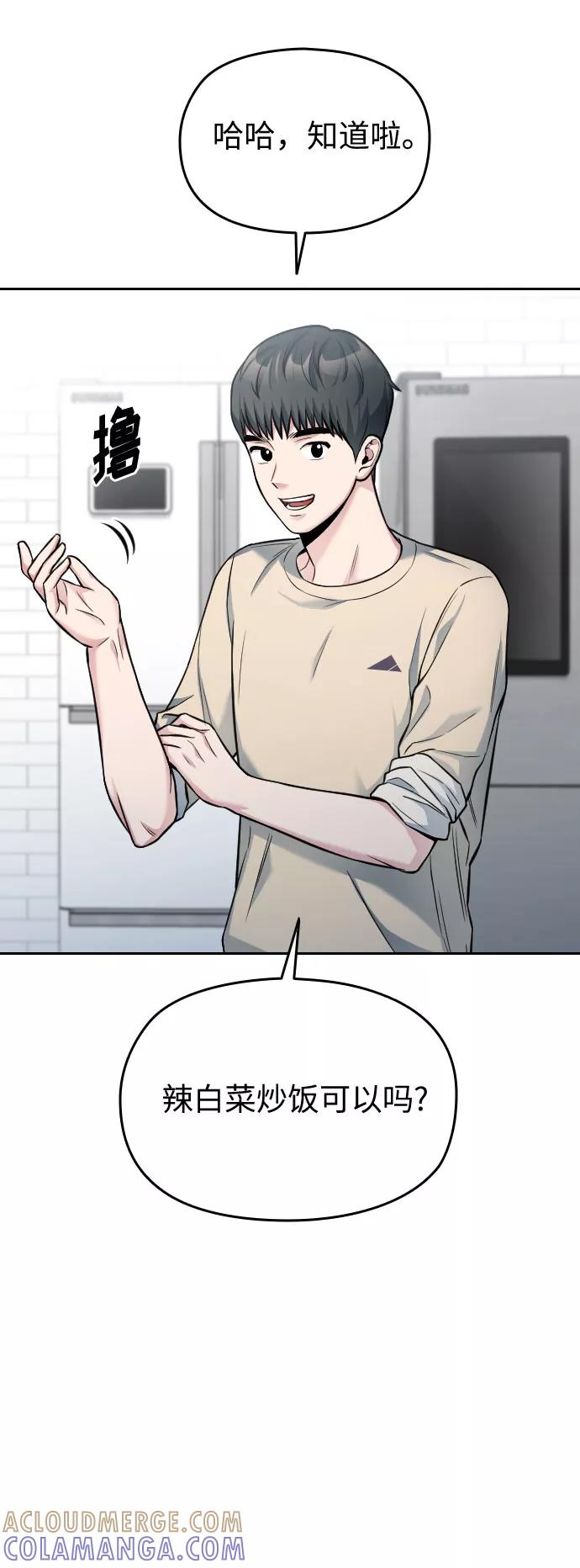 《匿名仅我可见！》第36话 第73页