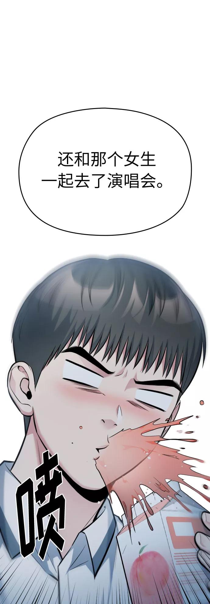 《匿名仅我可见！》第36话 第2页