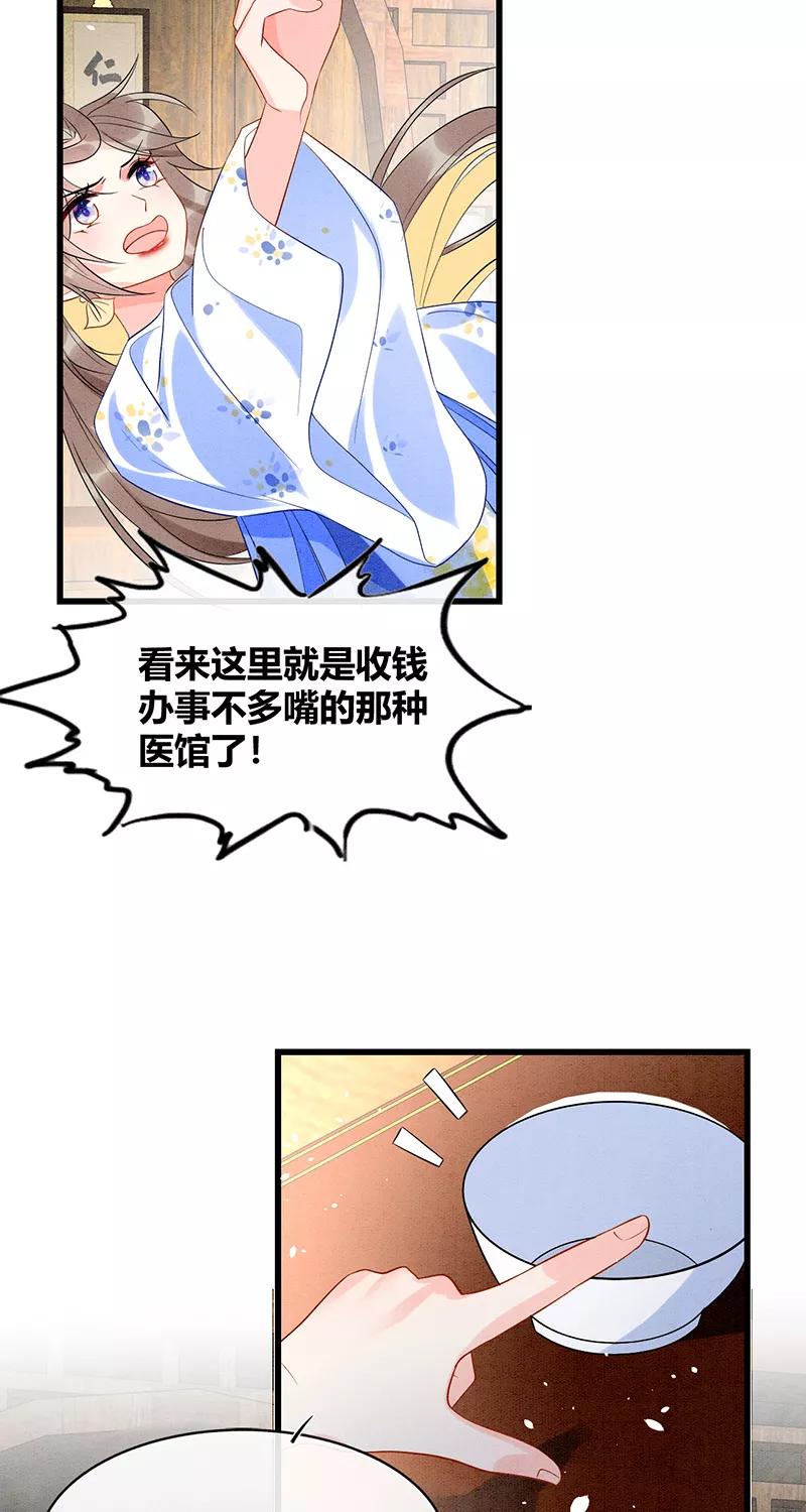 《大唐恋尾癖》第35话 第22页