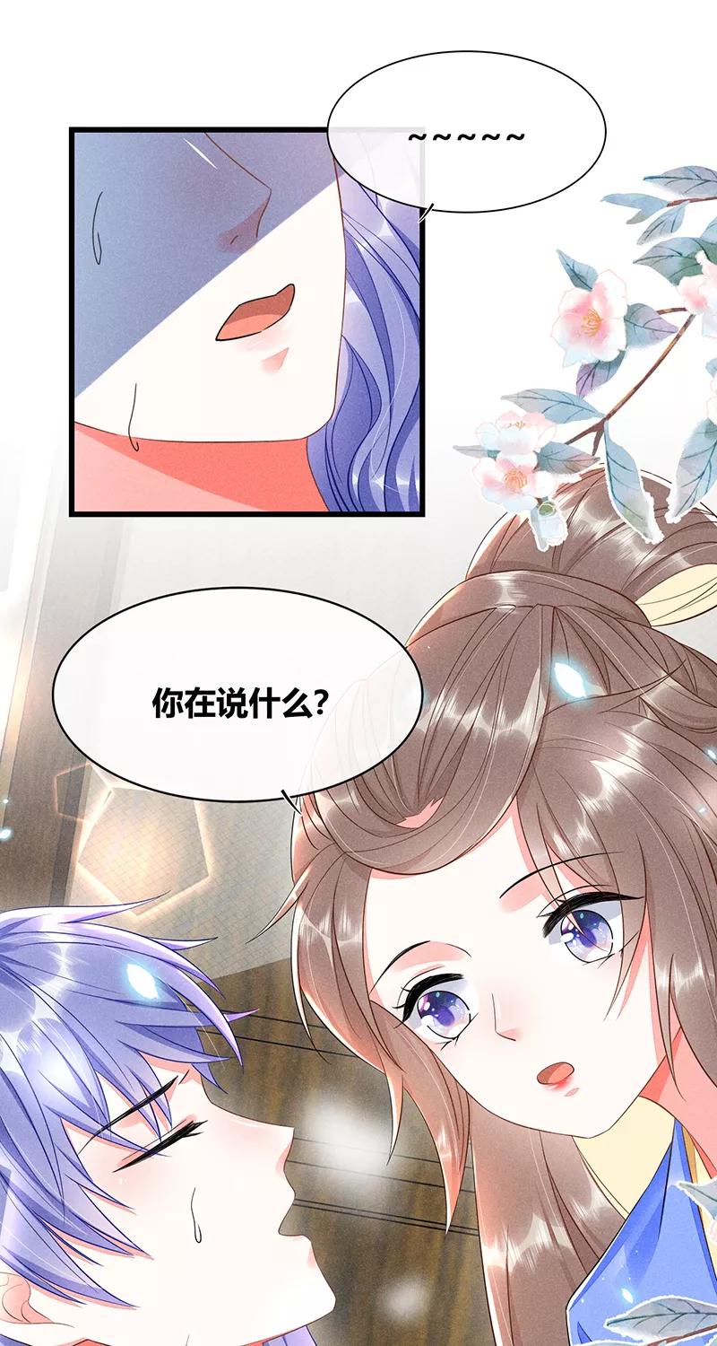 《大唐恋尾癖》第35话 第10页