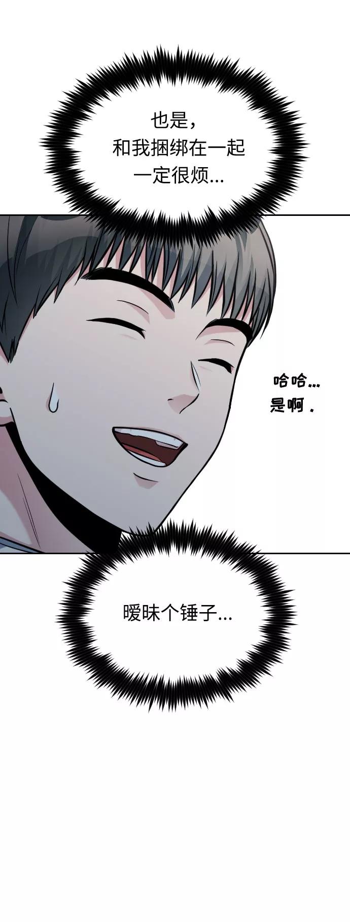 《匿名仅我可见！》第36话 第22页