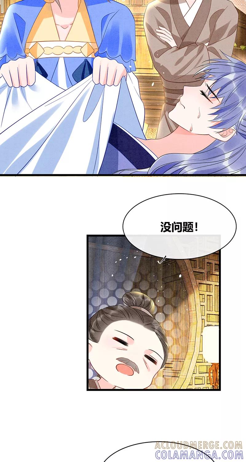 《大唐恋尾癖》第35话 第25页