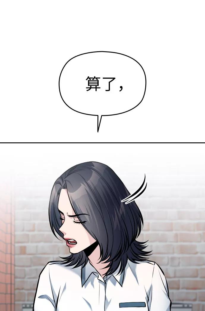 《匿名仅我可见！》第36话 第18页