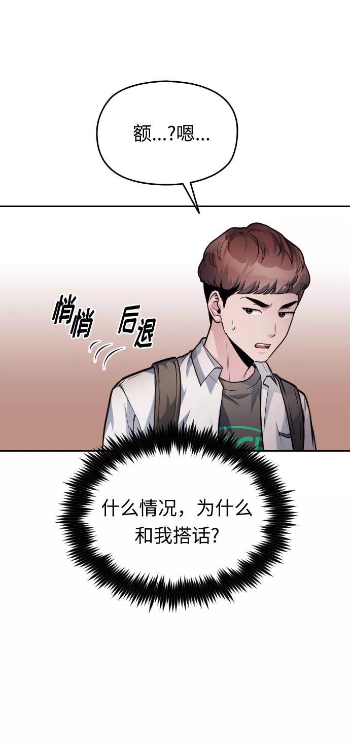 《匿名仅我可见！》第36话 第50页