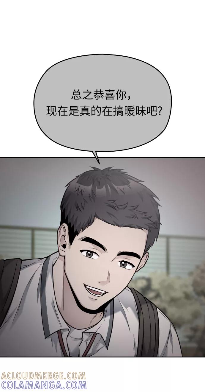 《匿名仅我可见！》第36话 第61页