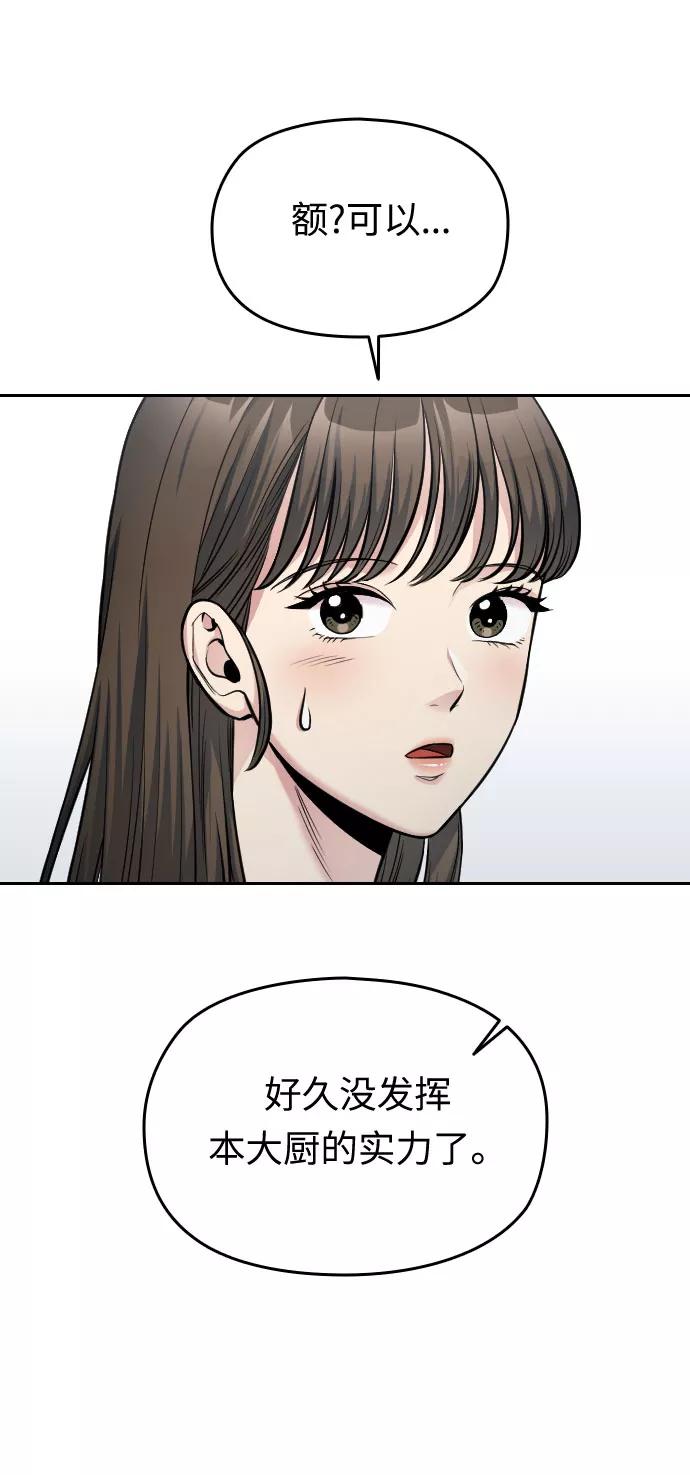 《匿名仅我可见！》第36话 第74页