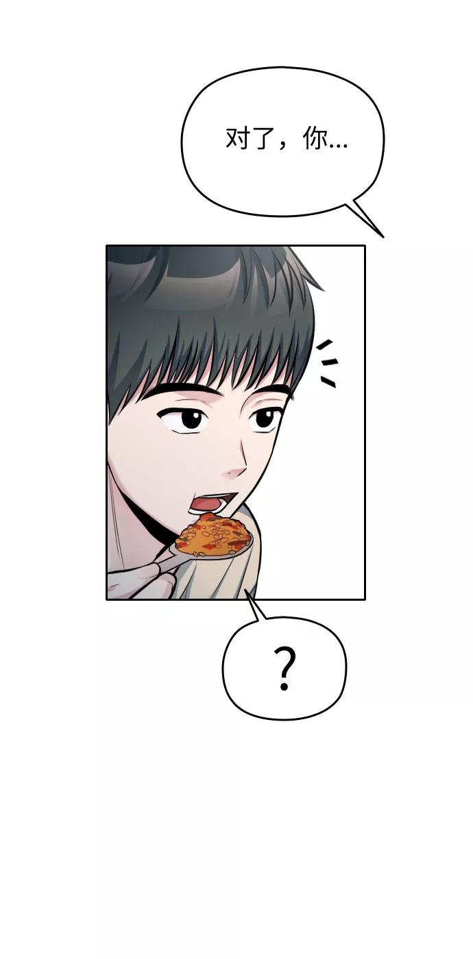 《匿名仅我可见！》第36话 第94页