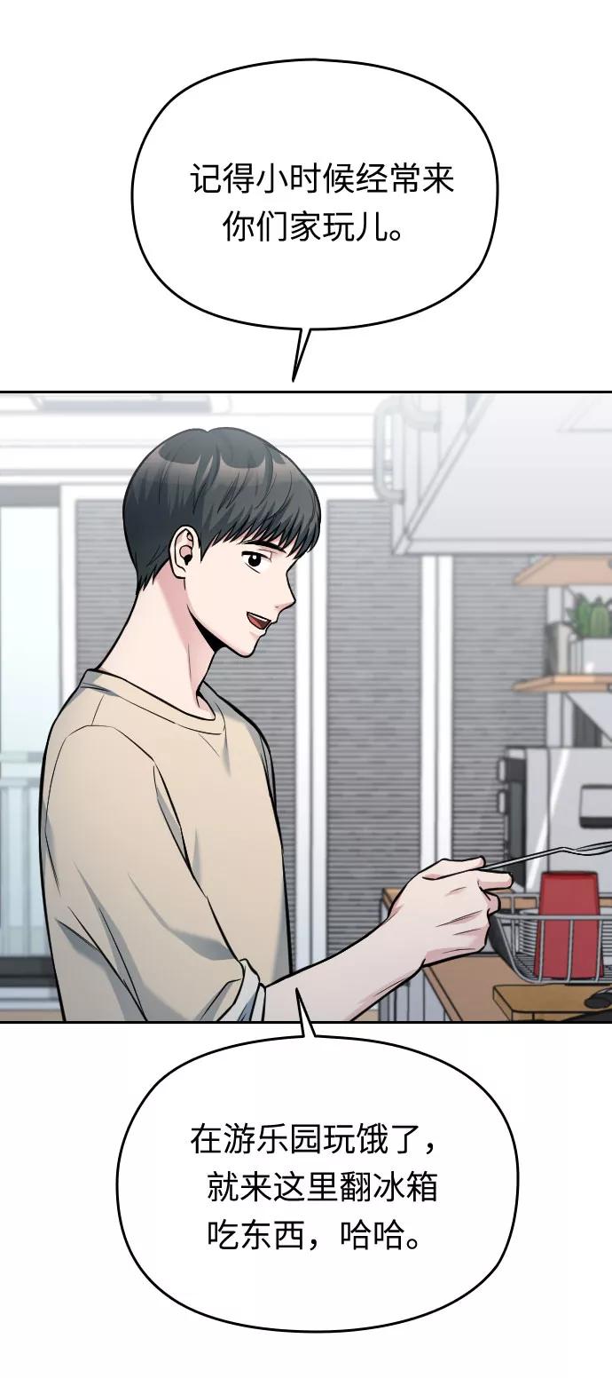 《匿名仅我可见！》第36话 第78页