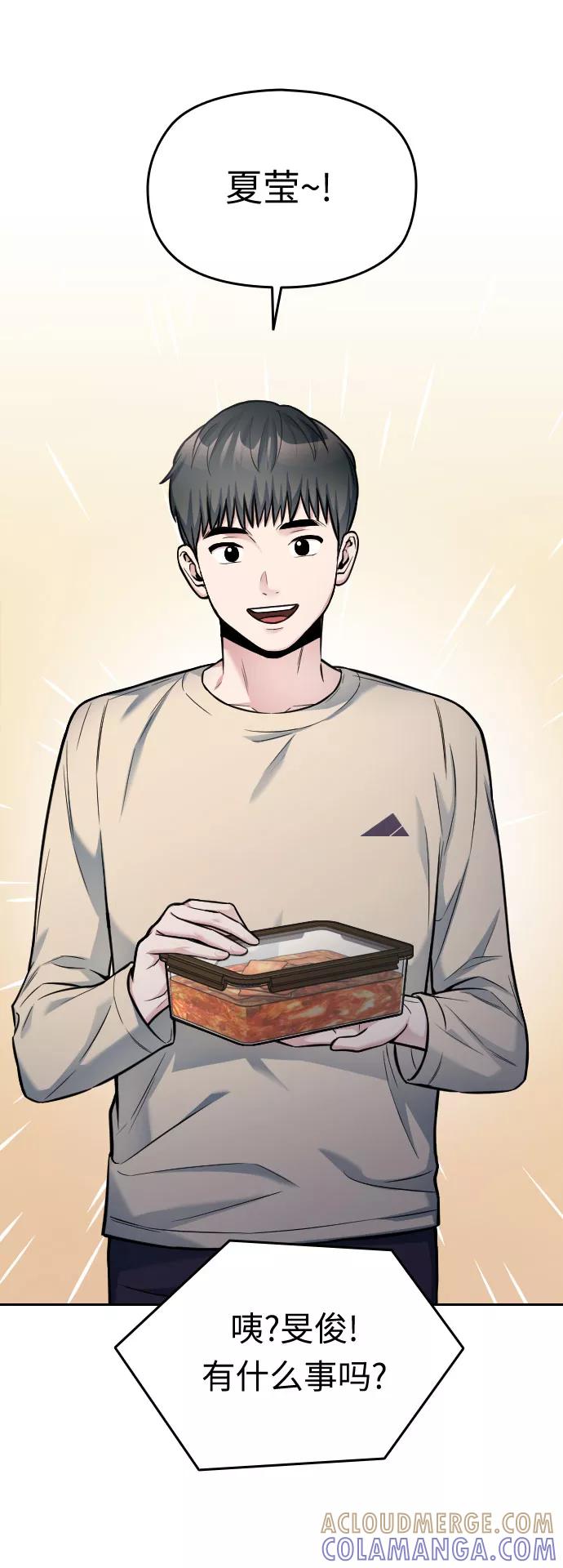 《匿名仅我可见！》第36话 第65页