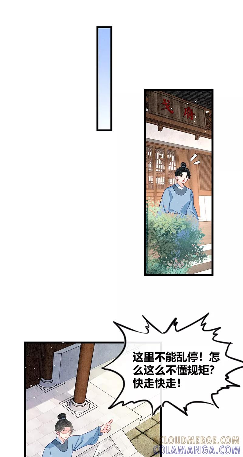 《大唐恋尾癖》第35话 第27页