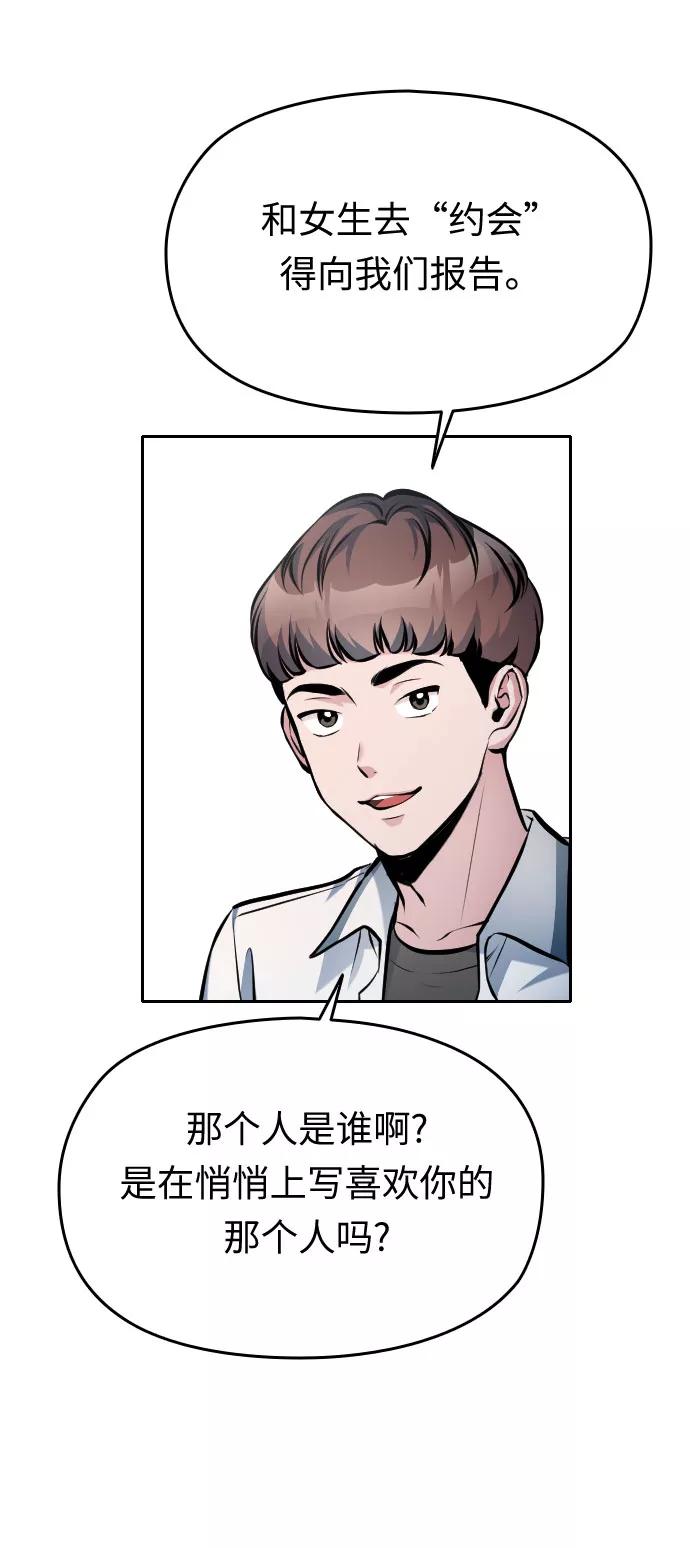 《匿名仅我可见！》第36话 第7页