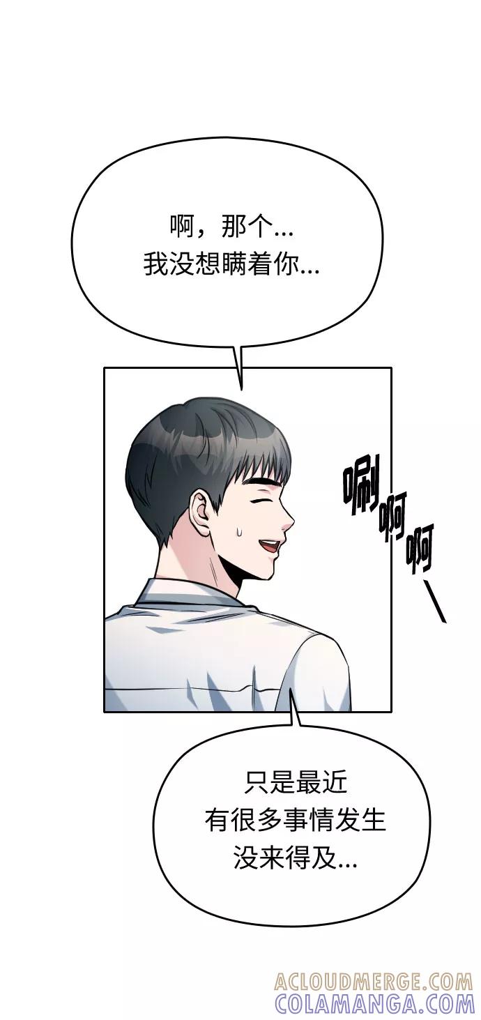 《匿名仅我可见！》第36话 第33页