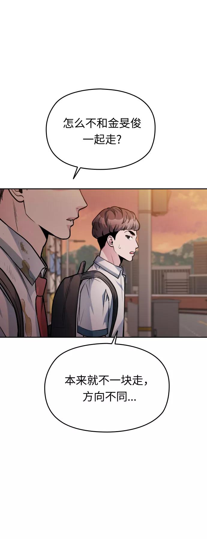 《匿名仅我可见！》第36话 第51页