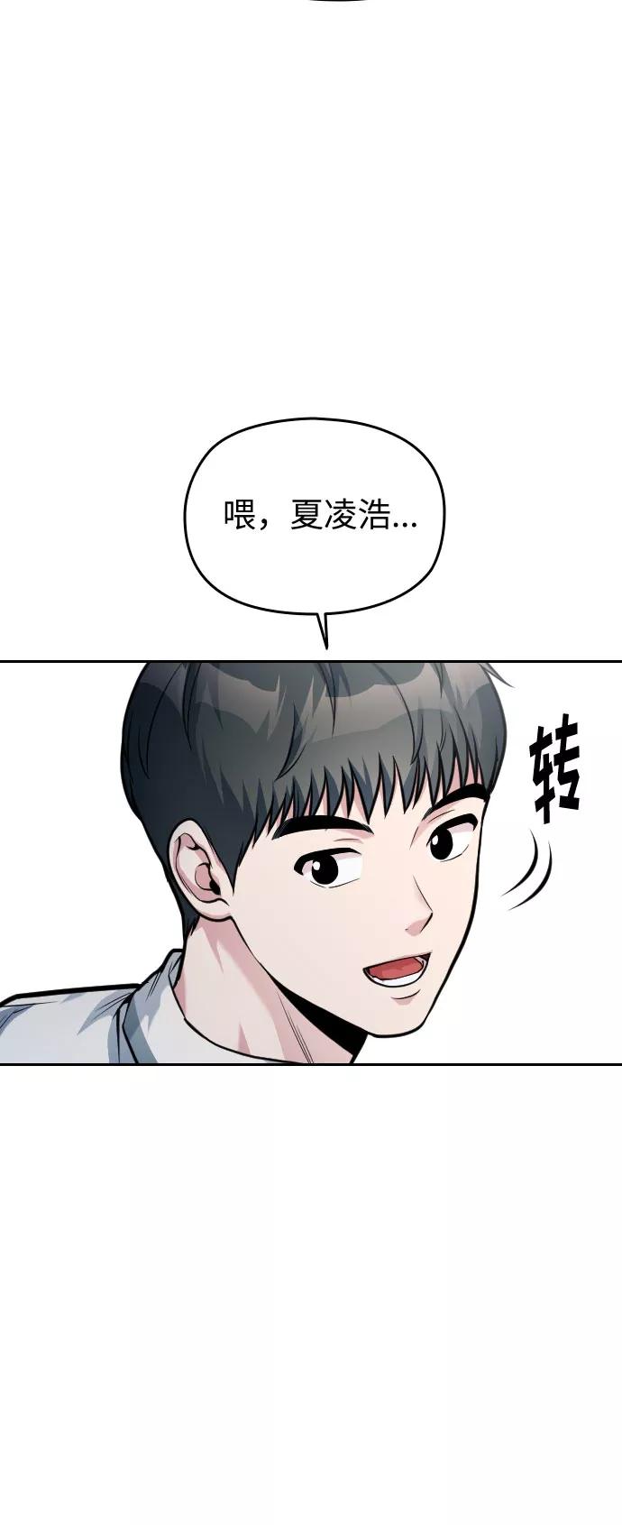 《匿名仅我可见！》第36话 第43页