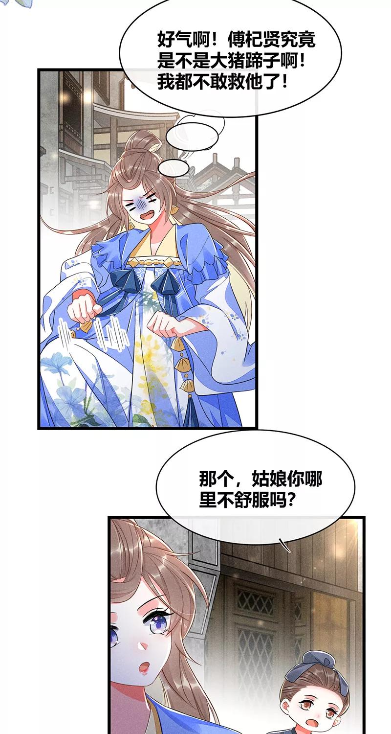 《大唐恋尾癖》第35话 第6页