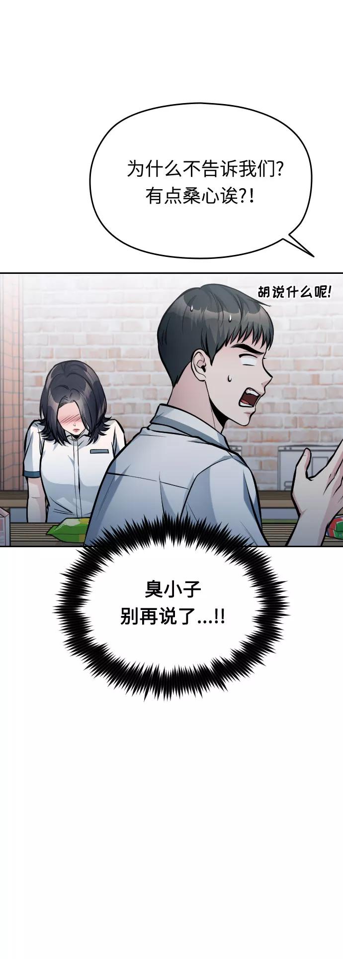 《匿名仅我可见！》第36话 第6页