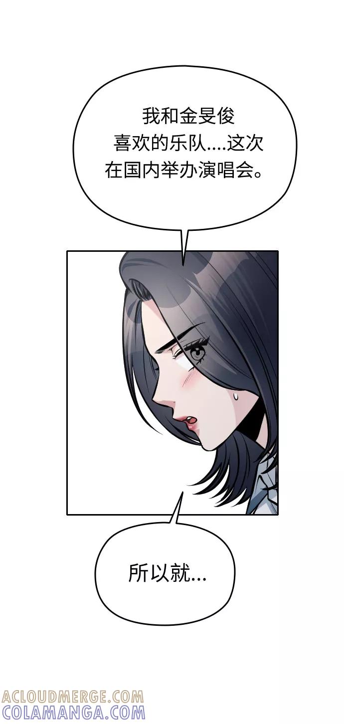 《匿名仅我可见！》第36话 第13页