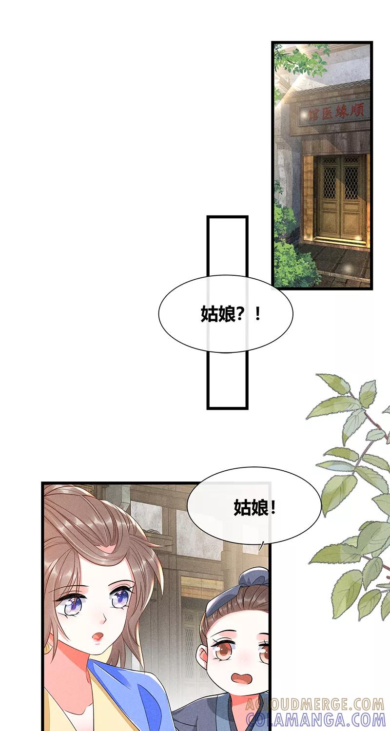 《大唐恋尾癖》第35话 第3页
