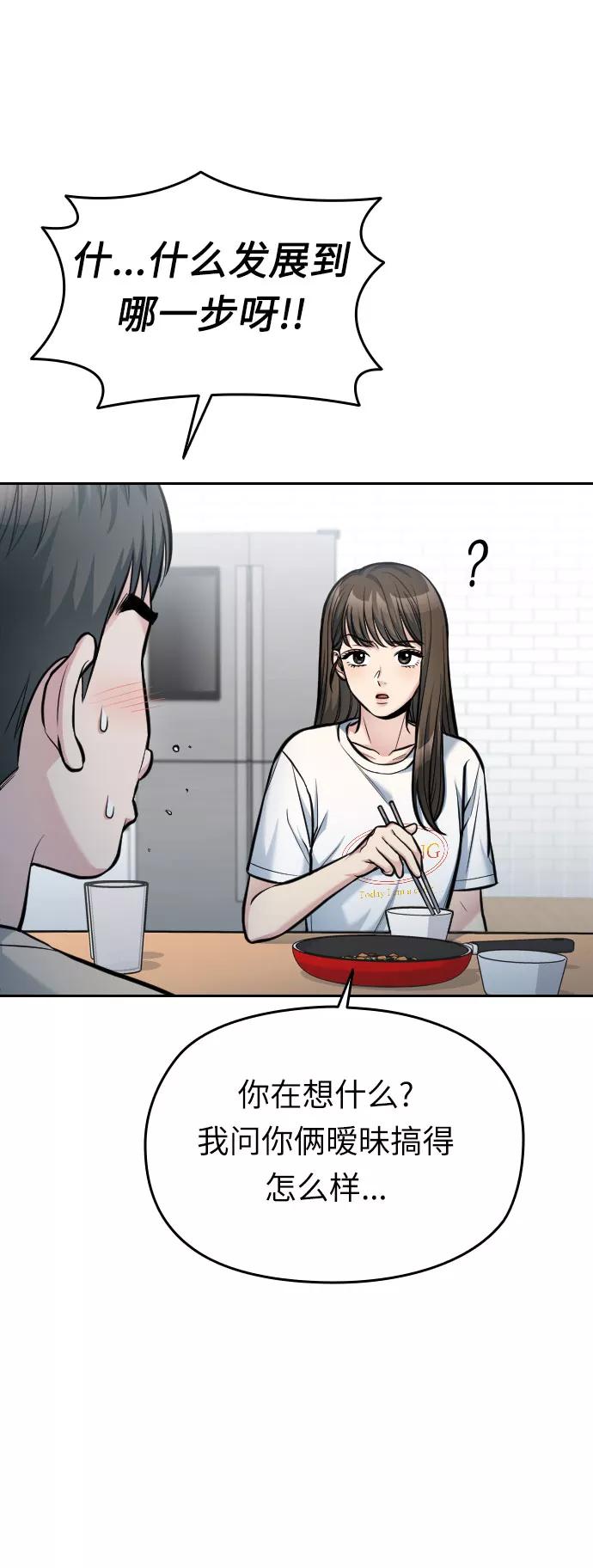 《匿名仅我可见！》第36话 第96页