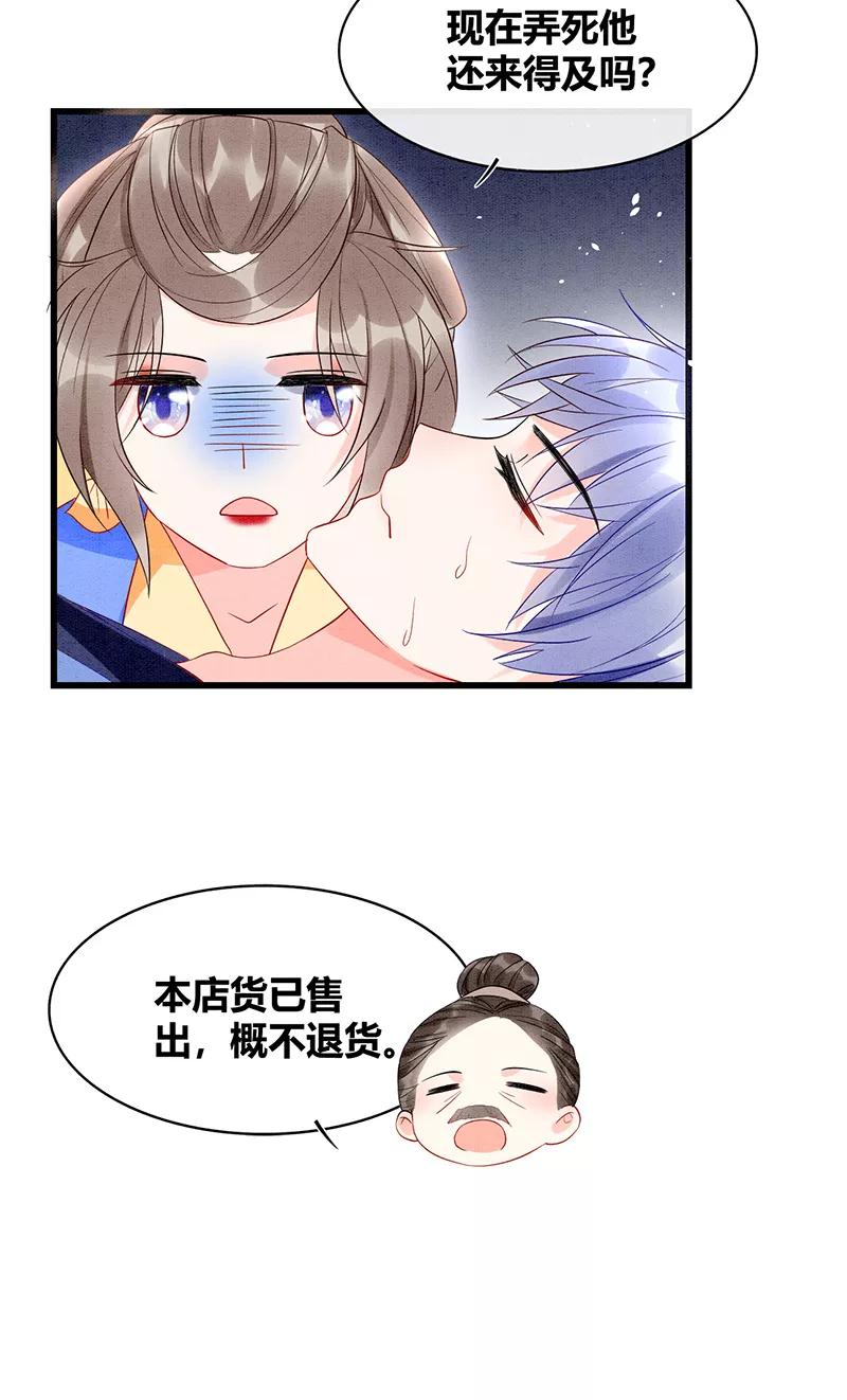《大唐恋尾癖》第35话 第26页