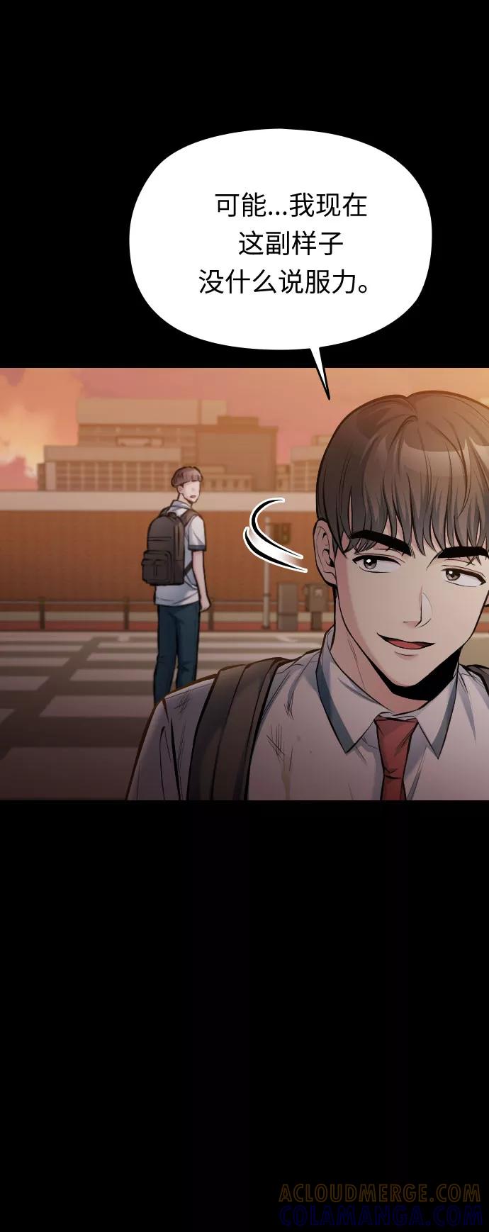 《匿名仅我可见！》第37话 第37页