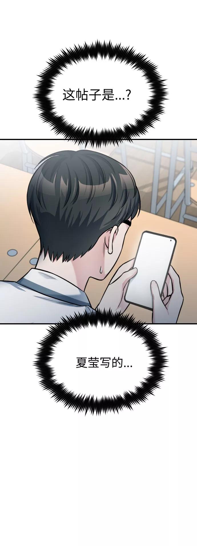 《匿名仅我可见！》第37话 第20页