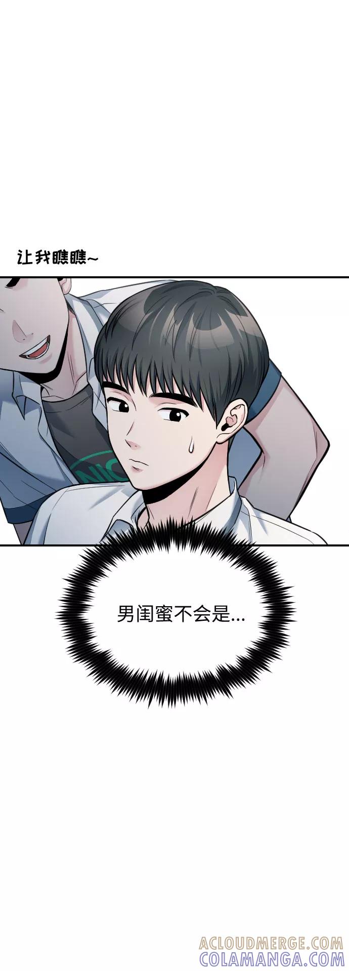 《匿名仅我可见！》第37话 第25页