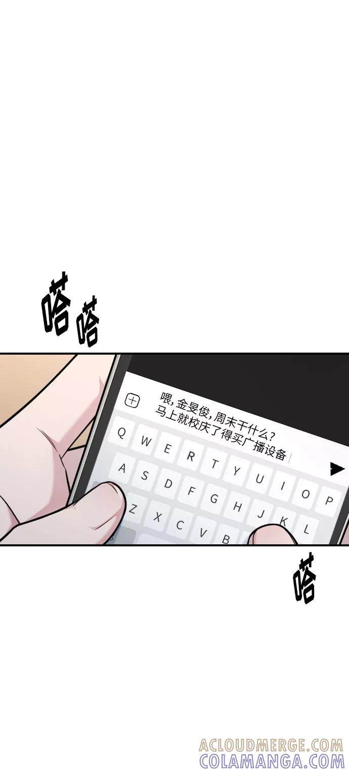 《匿名仅我可见！》第37话 第10页