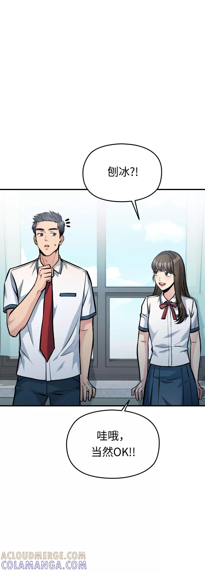《匿名仅我可见！》第37话 第49页