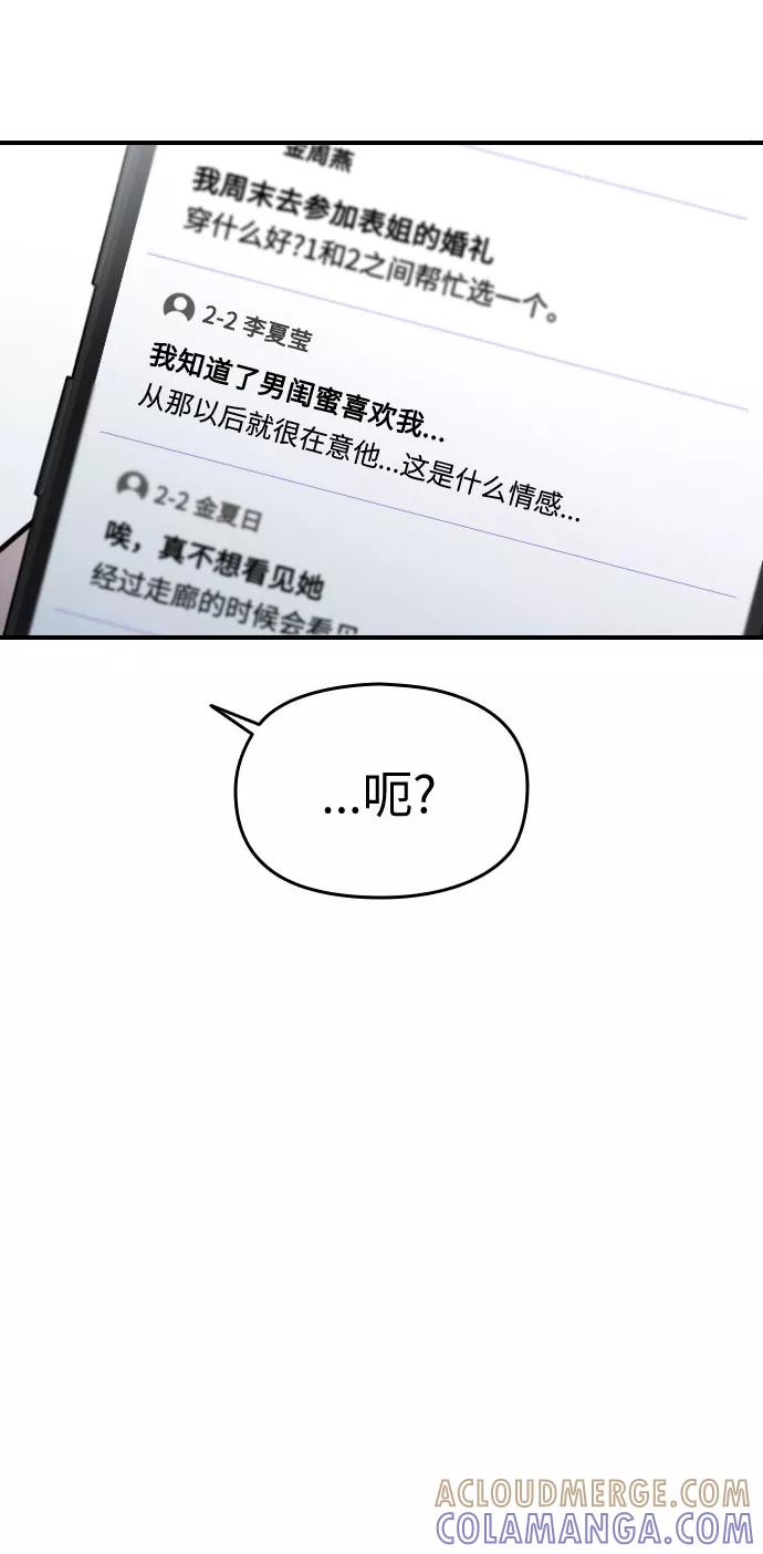 《匿名仅我可见！》第37话 第19页