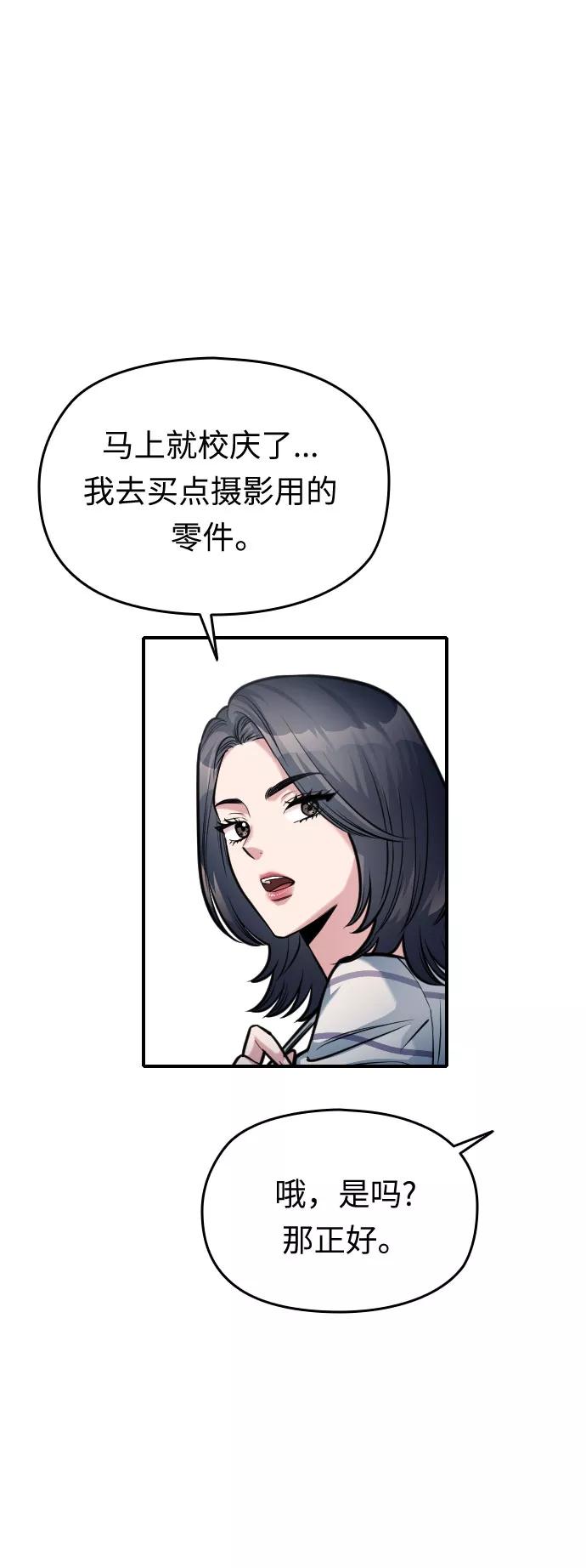《匿名仅我可见！》第37话 第78页