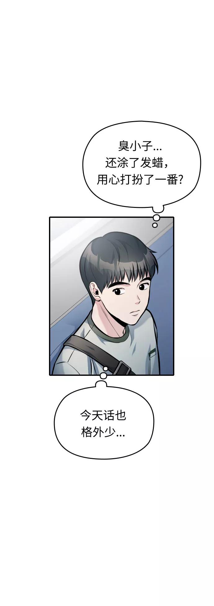 《匿名仅我可见！》第37话 第57页