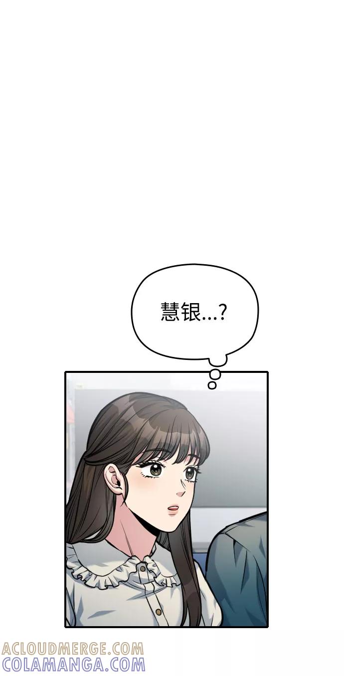 《匿名仅我可见！》第37话 第67页