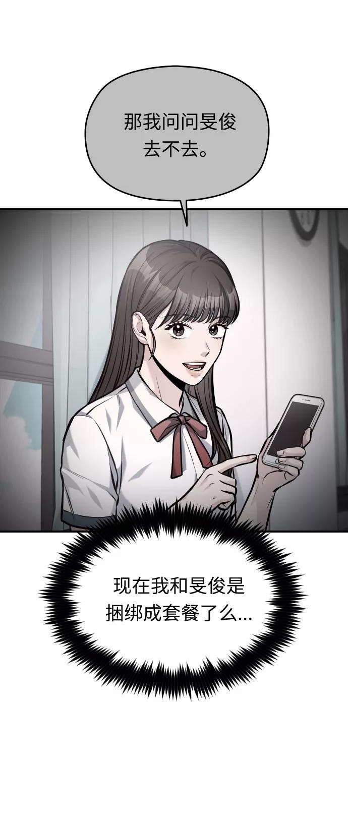 《匿名仅我可见！》第37话 第54页