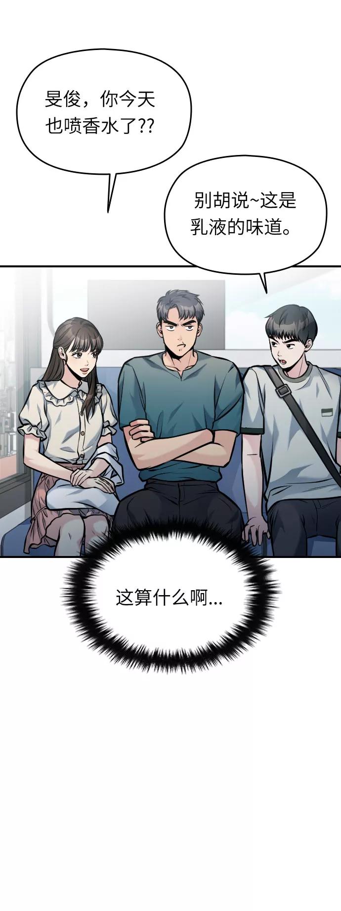 《匿名仅我可见！》第37话 第53页