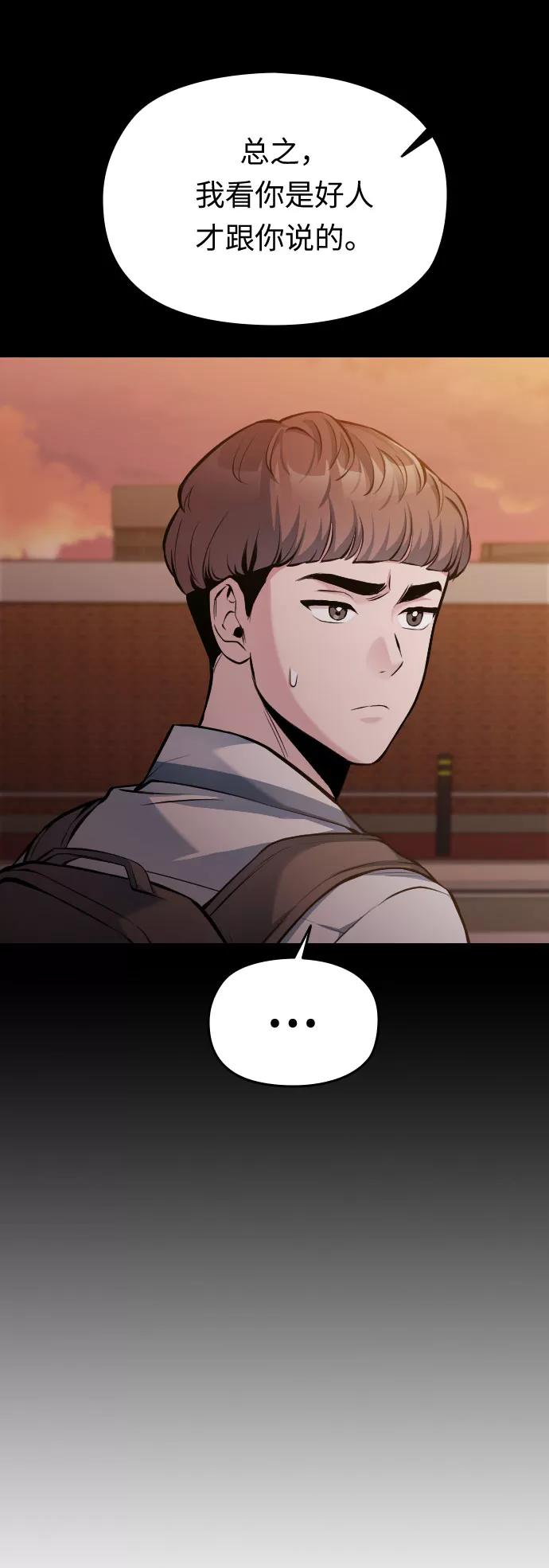 《匿名仅我可见！》第37话 第38页