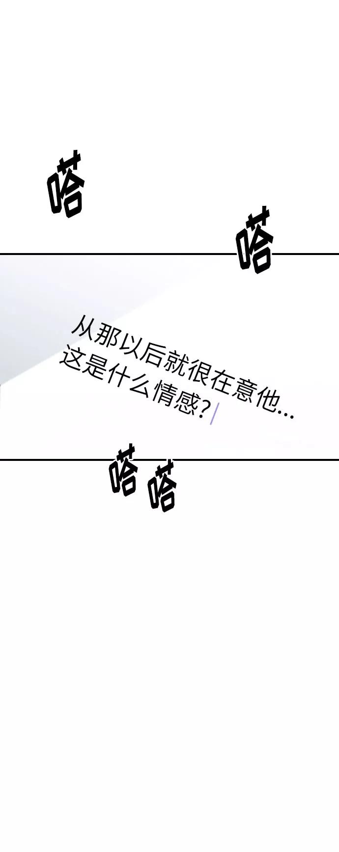 《匿名仅我可见！》第37话 第8页