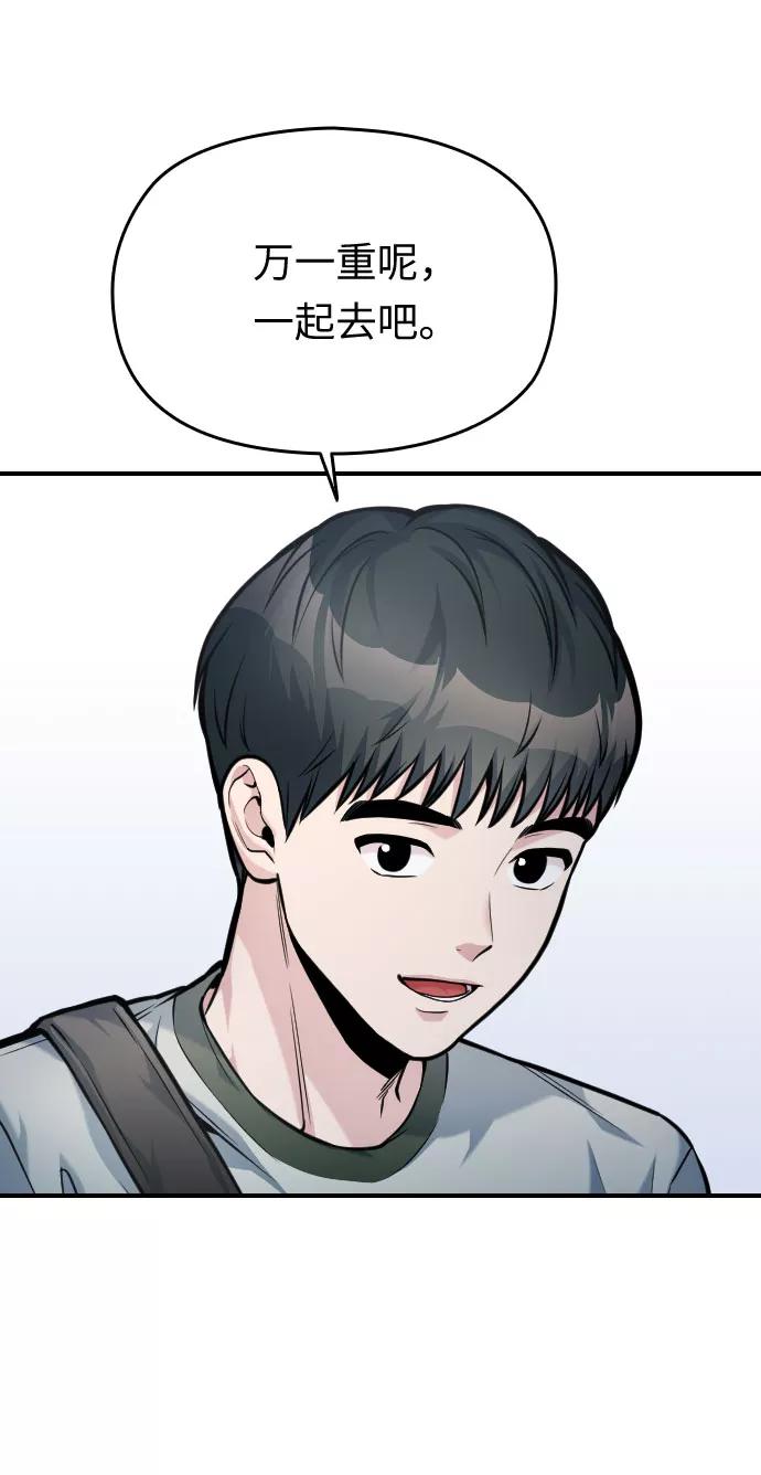 《匿名仅我可见！》第37话 第84页