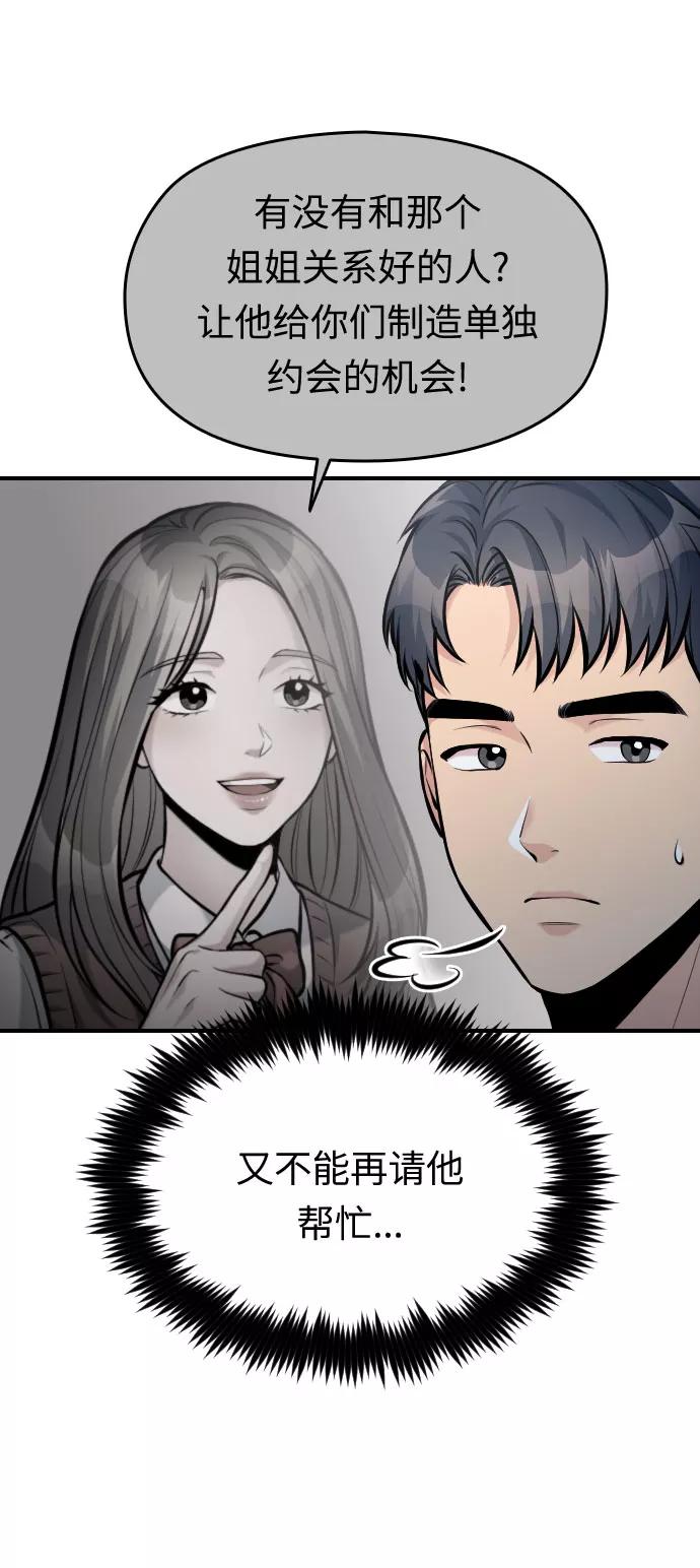 《匿名仅我可见！》第37话 第56页
