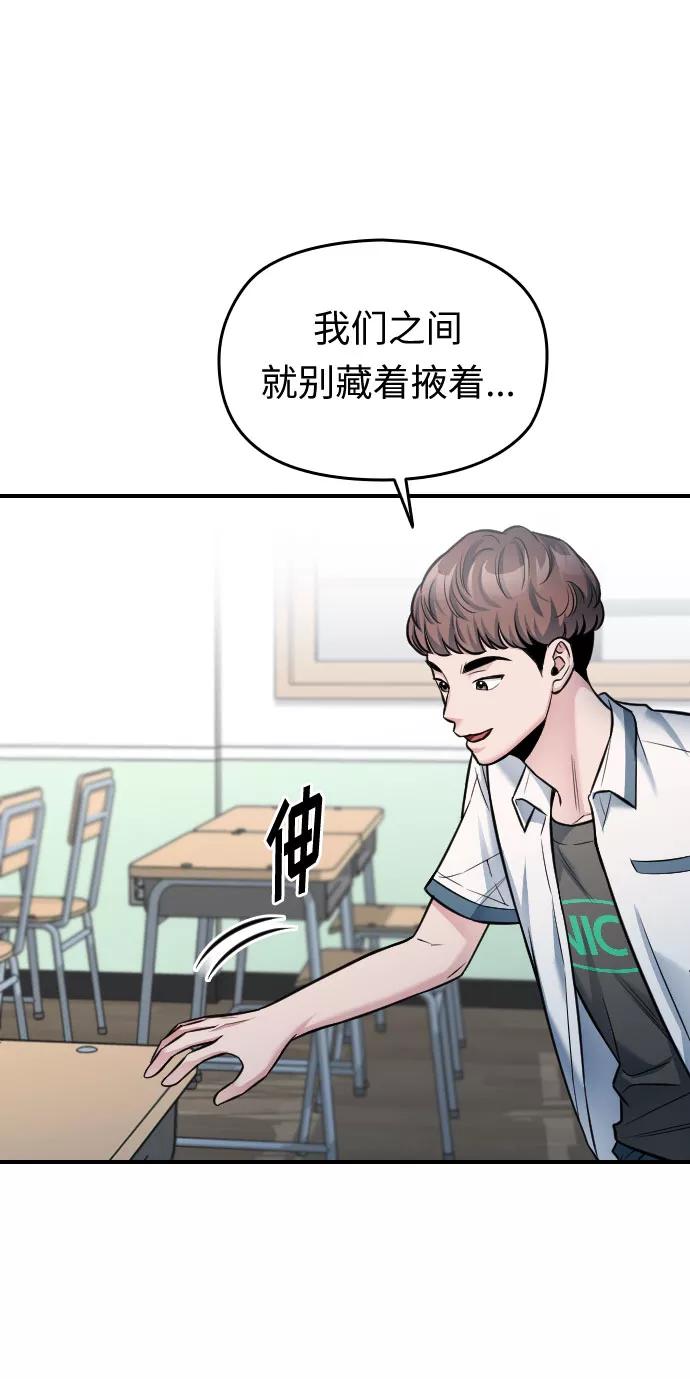 《匿名仅我可见！》第37话 第26页